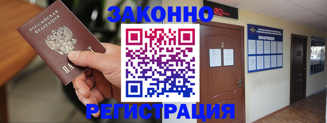 прописка законно в Томской области