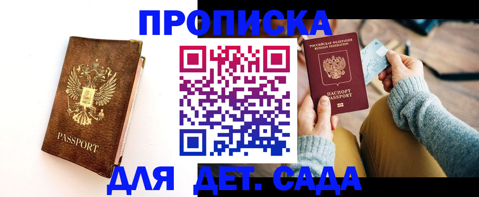 прописка в квартире в Томской области