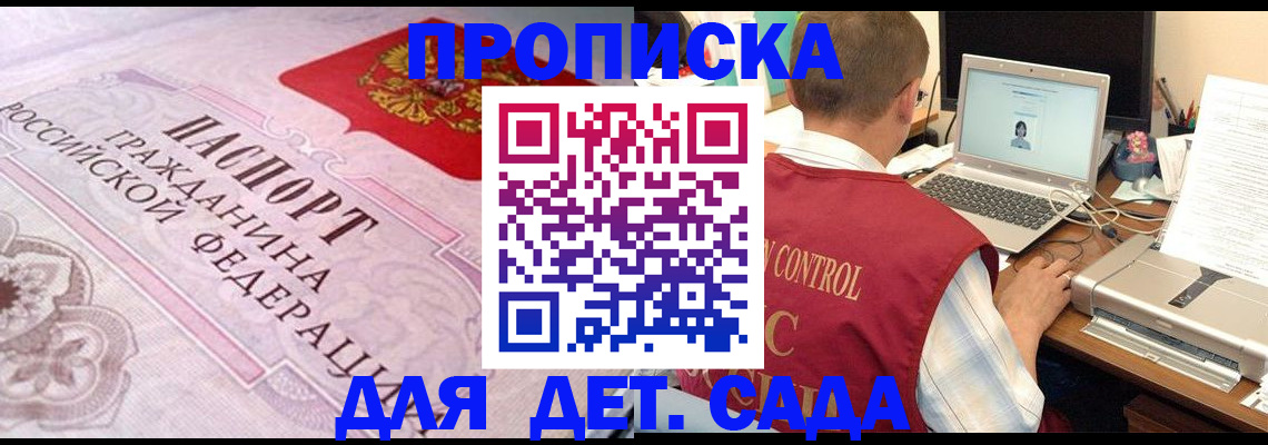 прописка в Томской области